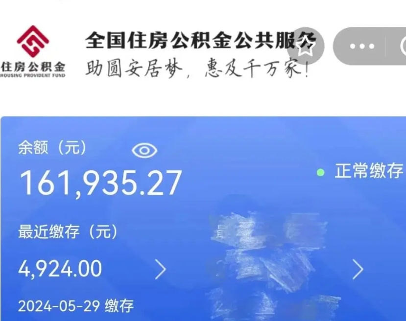 乐平国管离职公积金代办（乐平国管公积金 离职）