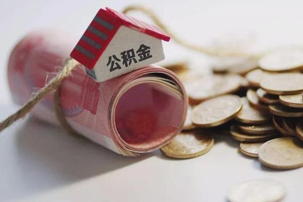 乐平为啥公积金黄牛可以取出来呢（乐平急需用钱提取公积金的方法）